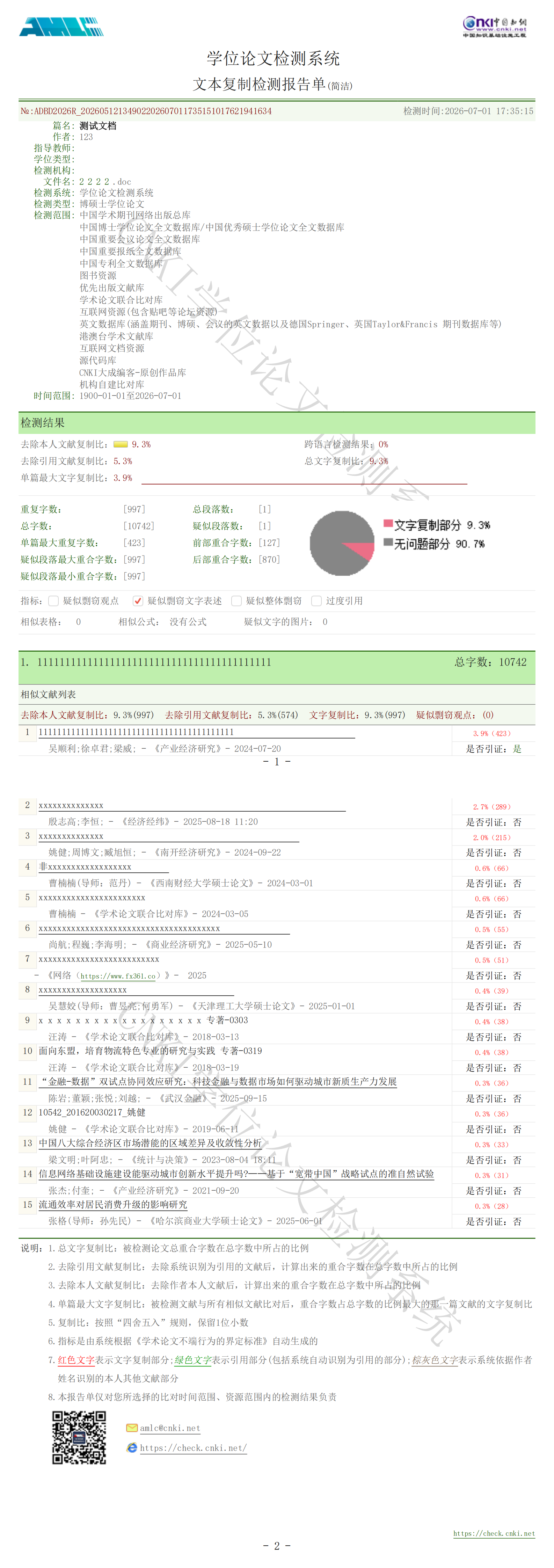 知网硕博VIP5.3硕士博士论文查重报告单