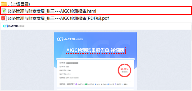 MasterAIGC检测报告示例