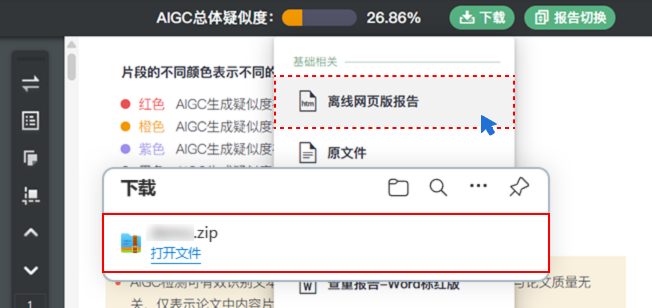 PaperPass AIGC检测报告示例