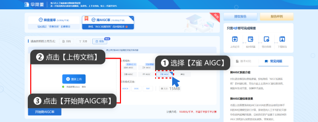 朱雀AIGC检测步骤2