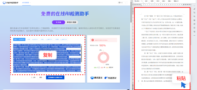 朱雀AIGC检测步骤1