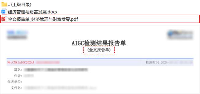 知网AIGC检测报告示例