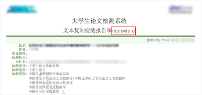 知网查重报告示例