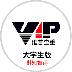 维普智评报告真伪验证