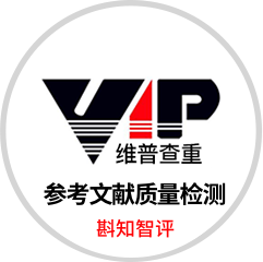 参考文献质量检测